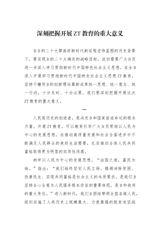 深刻把握开展主题教育的重大意义