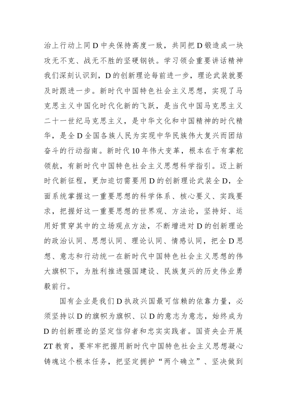 深入开展主题教育 推动国资央企高质量发展_第2页