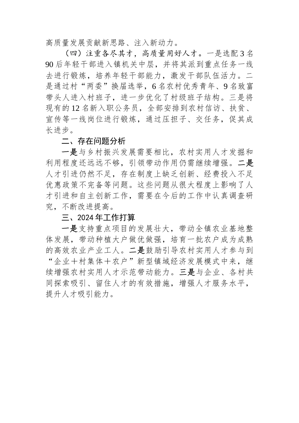 镇党委书记关于2023年度人才工作述职报告_第2页