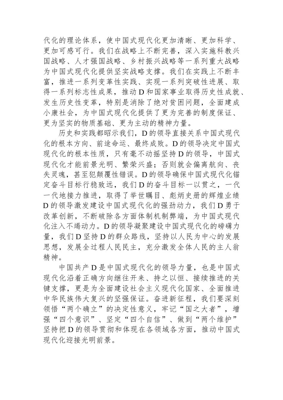 研讨发言：中国式现代化必须坚持党的领导_第2页