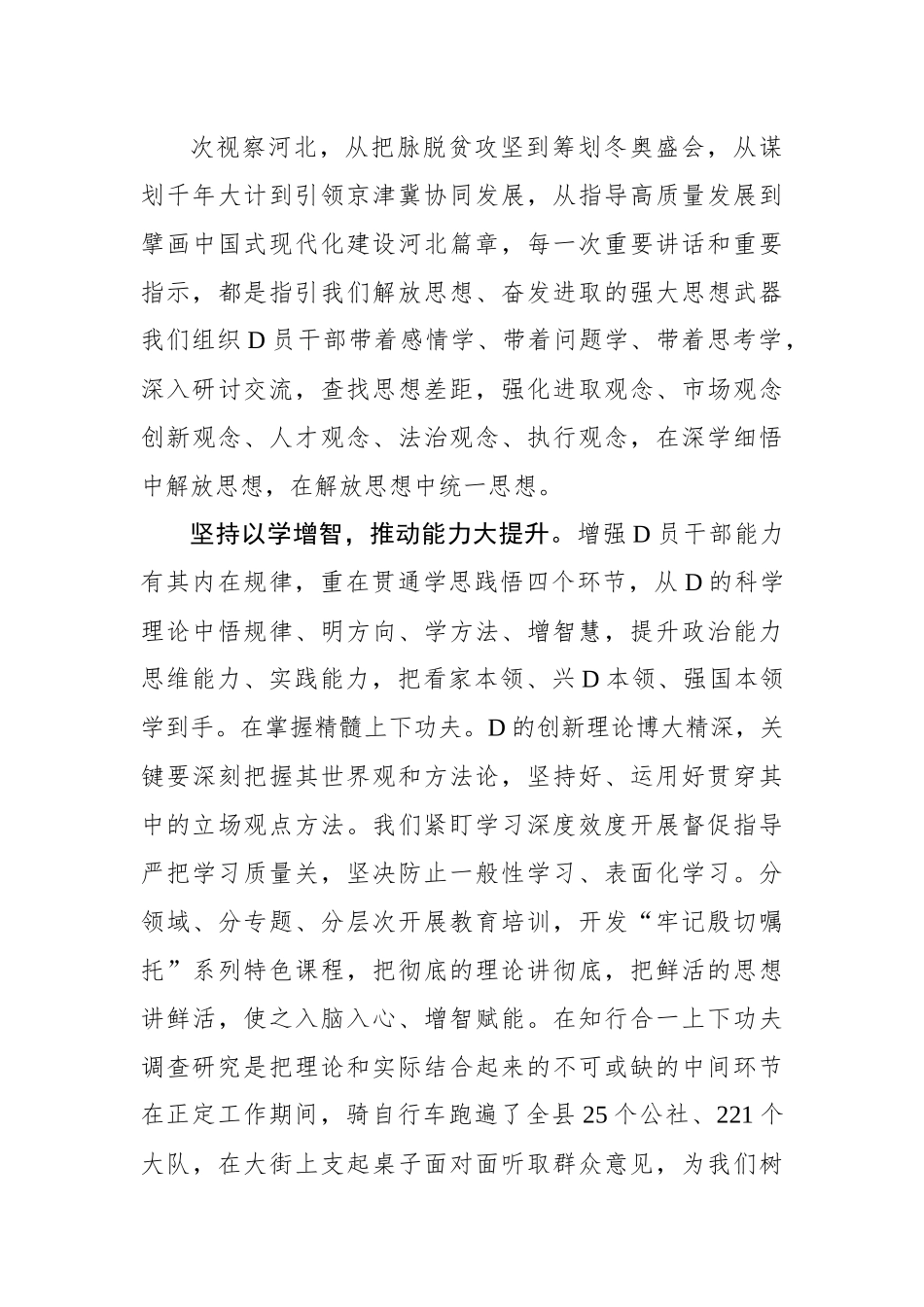 深入学习贯彻重要指示精神 高标准高质量推进主题教育_第3页