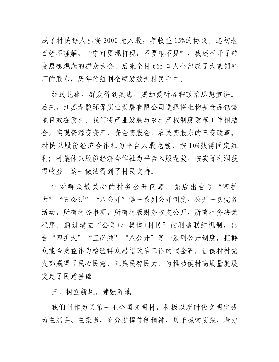 村党支部书记在2023年城乡基层思想政治工作干部培训班结业式上的汇报发言_第3页