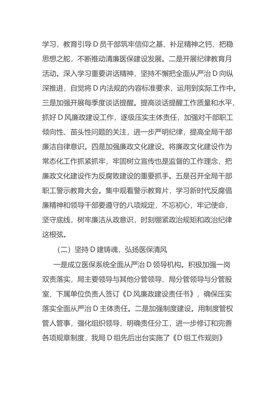 医保局长在全县医疗保障系统党风廉政建设和反腐败工作会议上的讲话_第2页