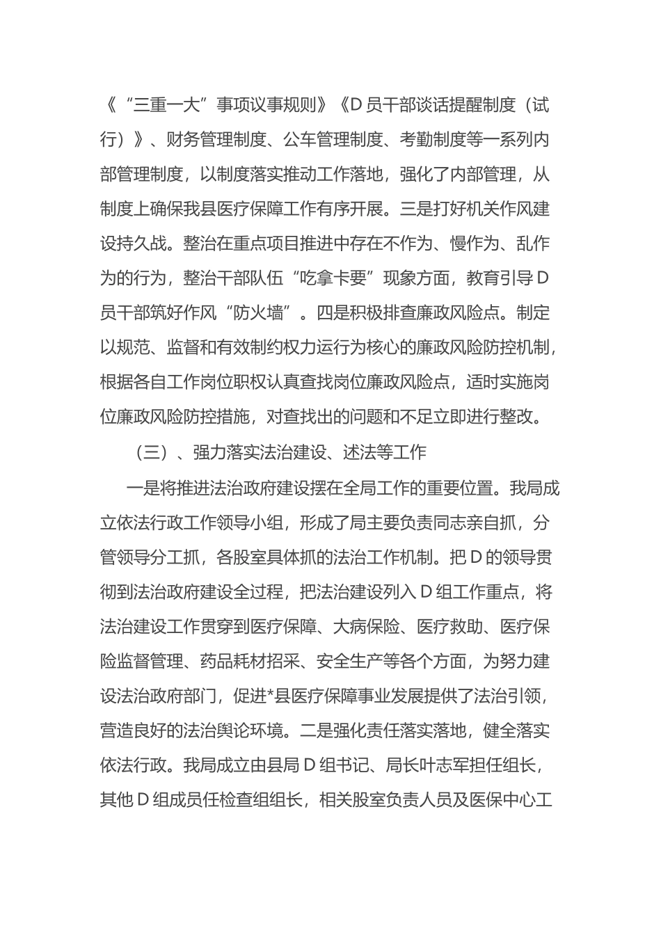 医保局长在全县医疗保障系统党风廉政建设和反腐败工作会议上的讲话_第3页