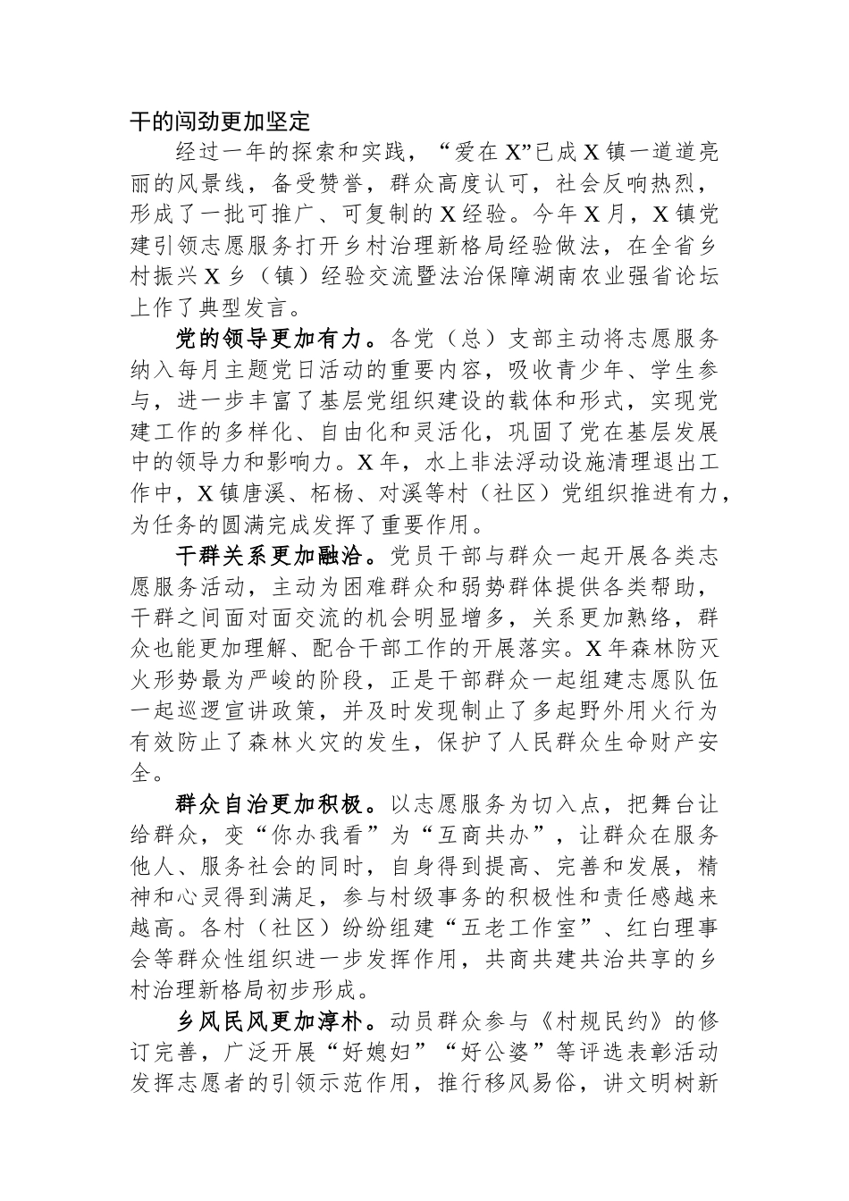 镇党委书记在2023年志愿服务活动表彰大会上的讲话_第2页