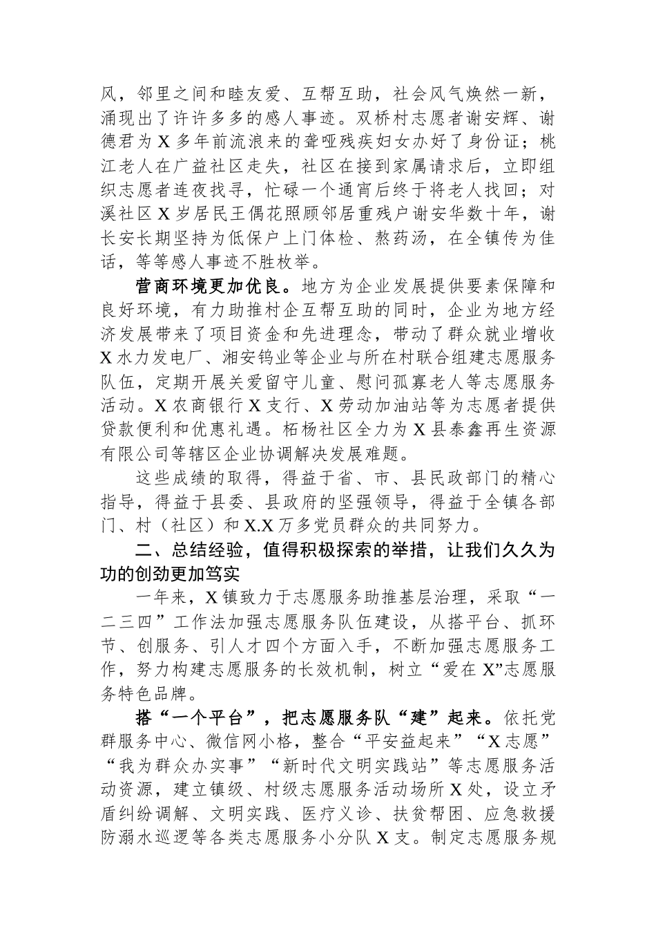 镇党委书记在2023年志愿服务活动表彰大会上的讲话_第3页