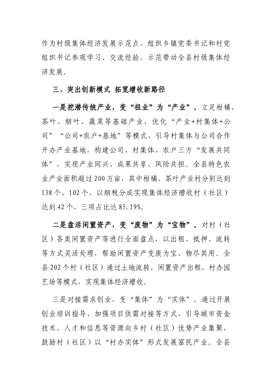 村级集体经济发展经验材料_第3页