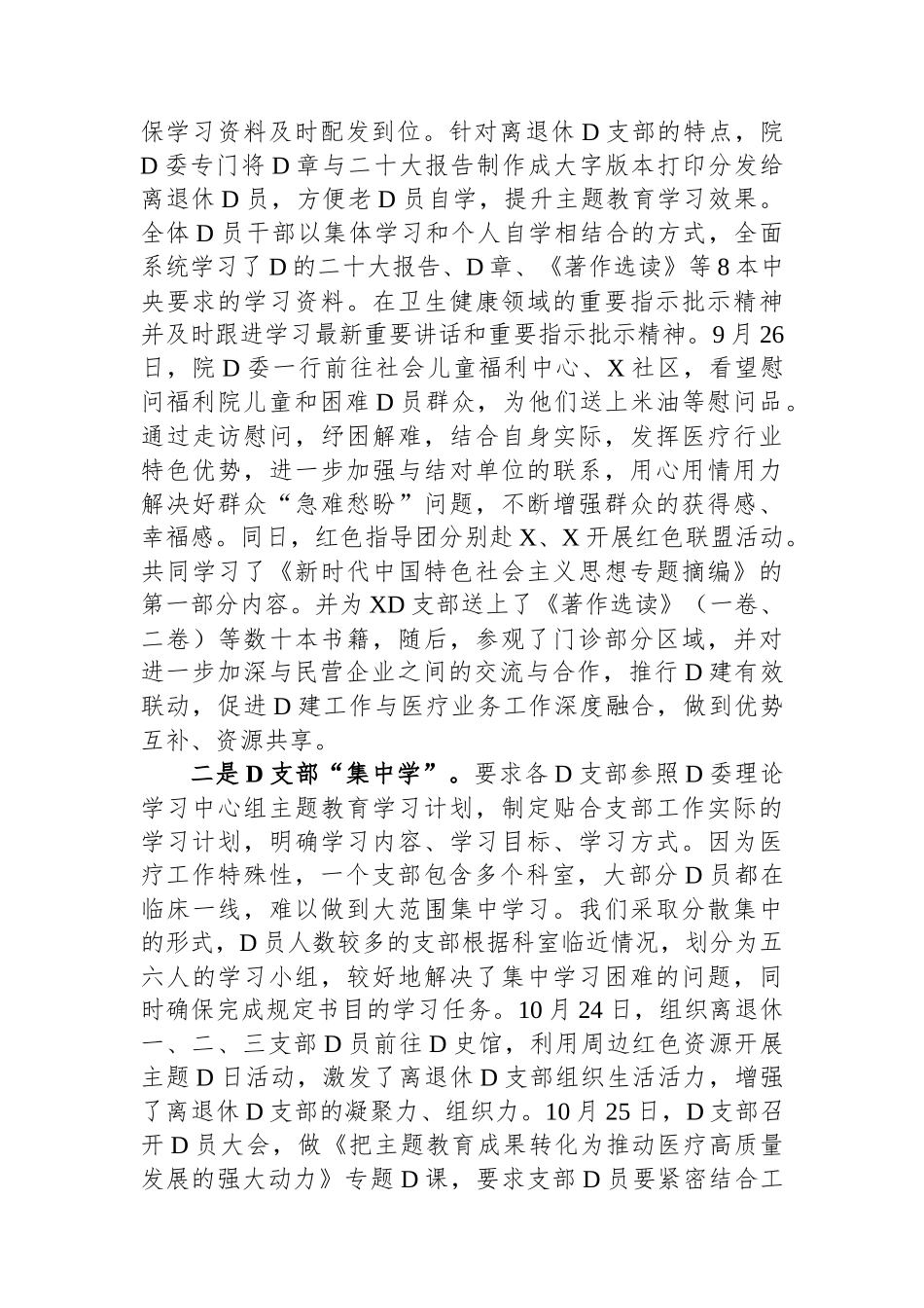 医院2023年主题教育工作开展情况汇报_第2页