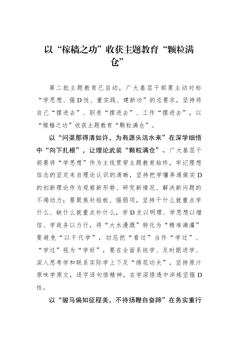 以“稼穑之功”收获主题教育“颗粒满仓”_第1页