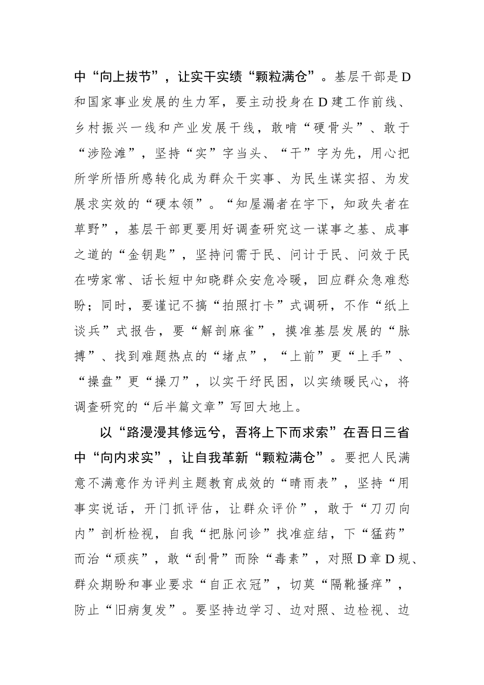 以“稼穑之功”收获主题教育“颗粒满仓”_第2页