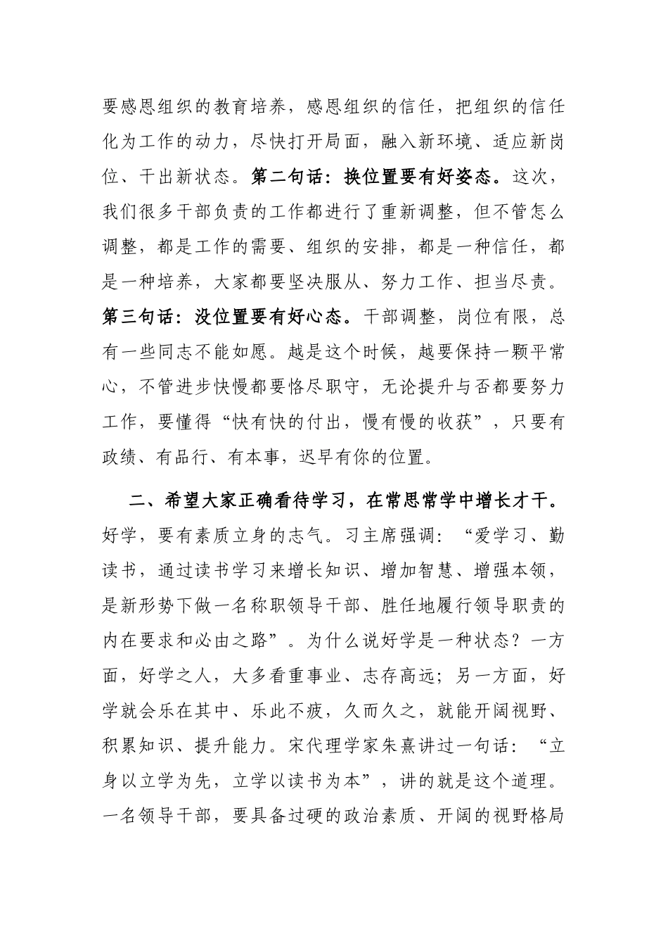 镇党委书记在全镇干部大会上的讲话_第2页
