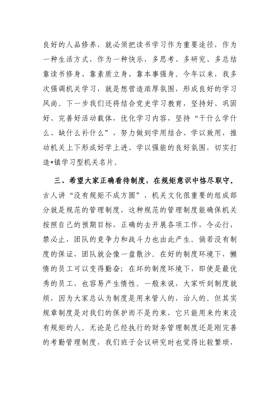 镇党委书记在全镇干部大会上的讲话_第3页