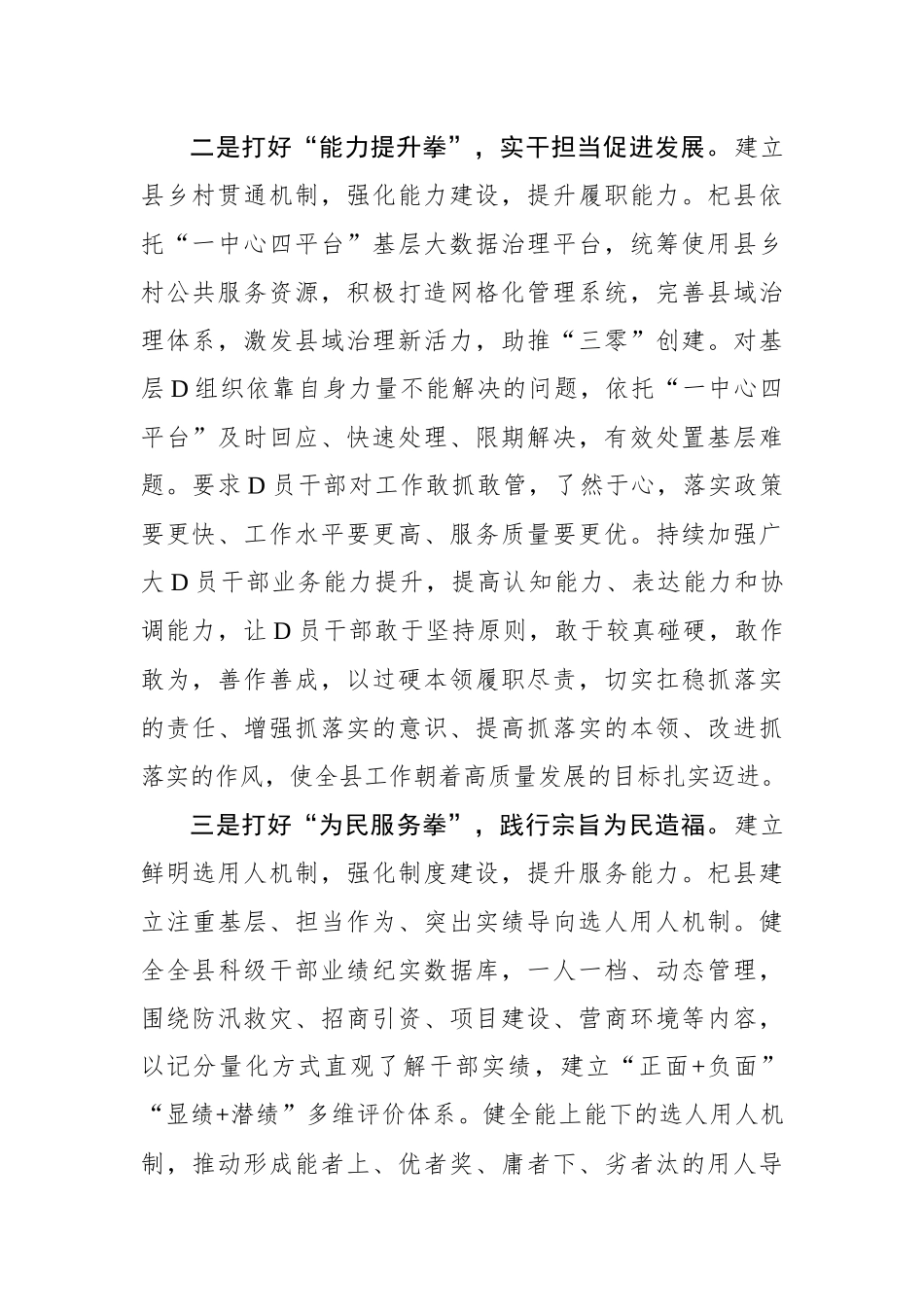 打好三套“组合拳”让主题教育“落地生花”_第2页