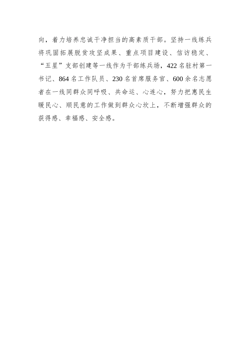 打好三套“组合拳”让主题教育“落地生花”_第3页