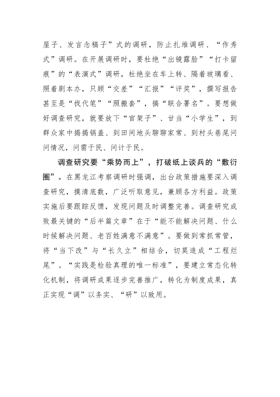 以“三势”破“三圈”做好调查研究_第2页