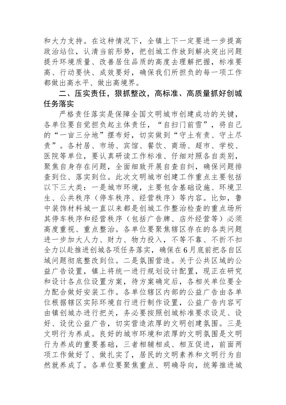 镇党委书记在全镇文明城市创建动员大会上的讲话_第2页