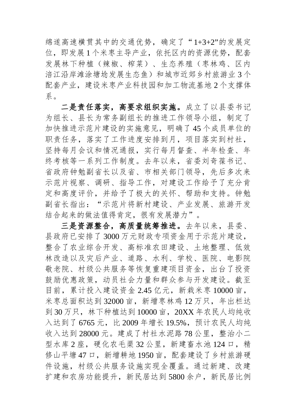 省级新农村示范片建设情况汇报_第2页