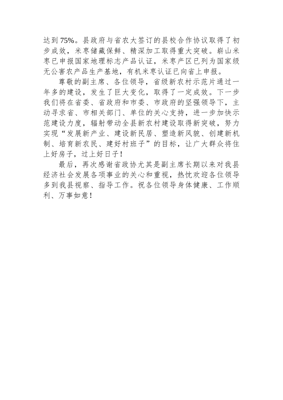 省级新农村示范片建设情况汇报_第3页