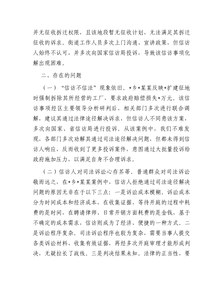 当前基层信访工作发展现状存在的问题及对策建议_第2页