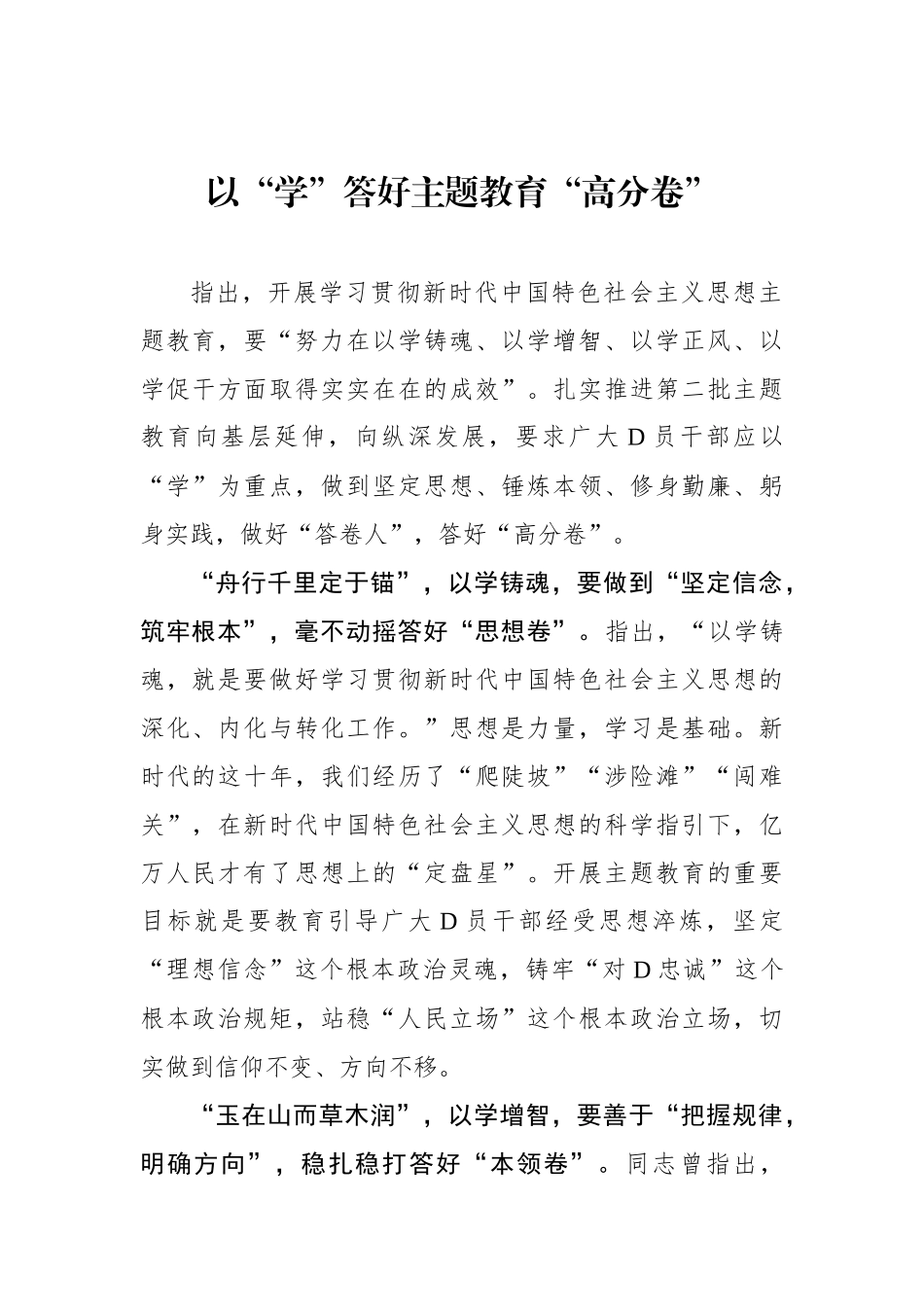 以“学”答好主题教育“高分卷”_第1页