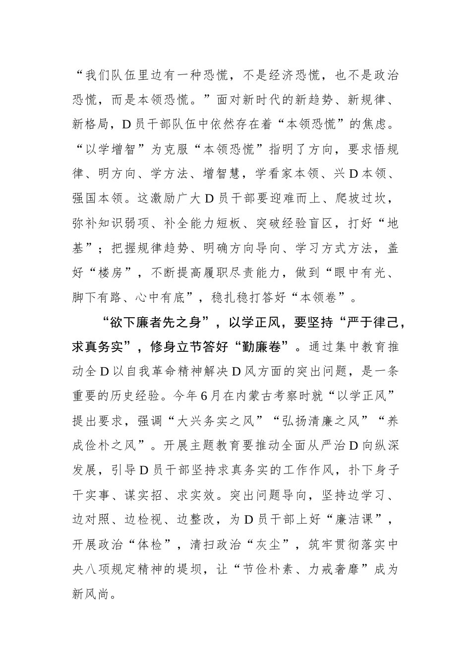 以“学”答好主题教育“高分卷”_第2页