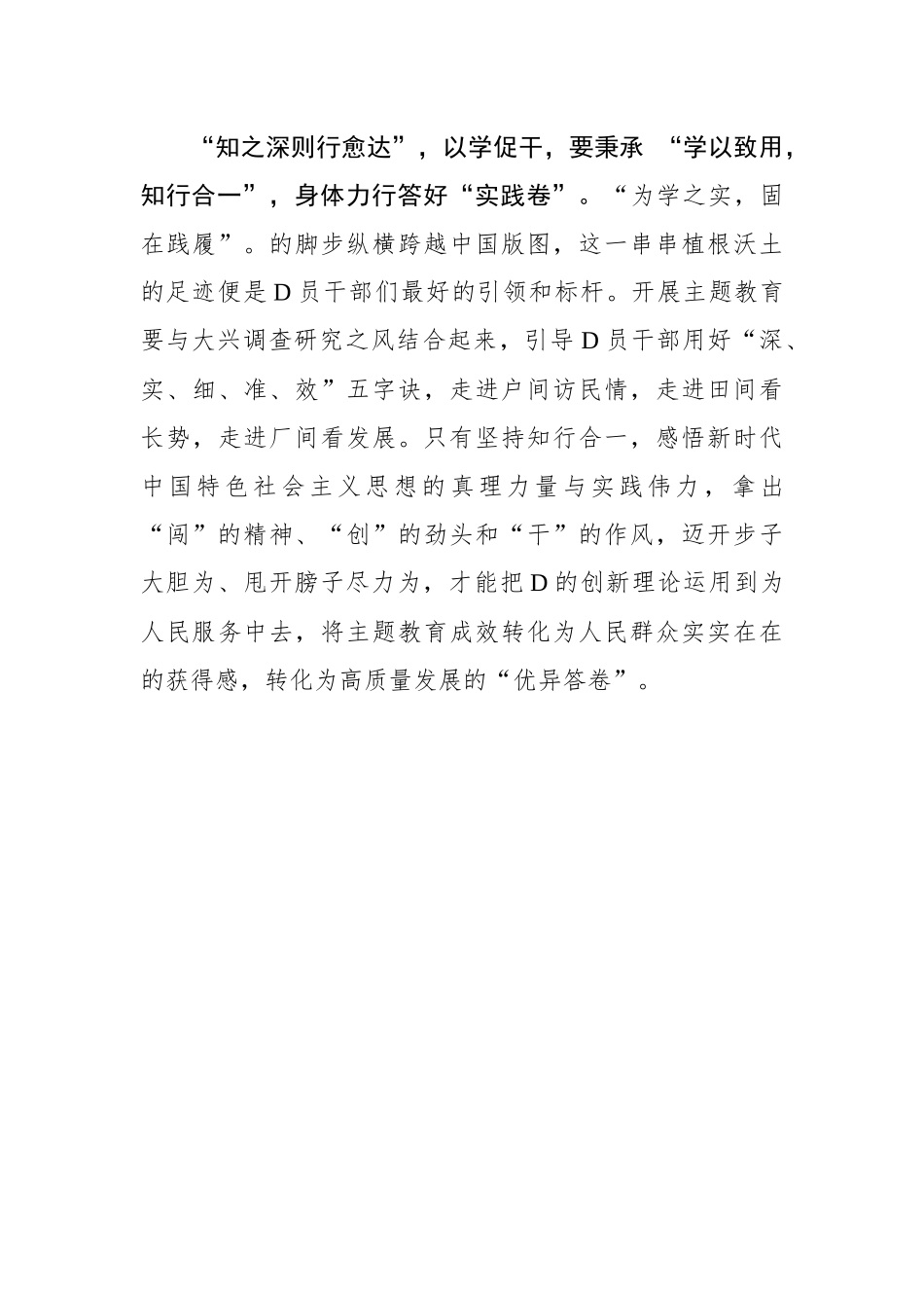 以“学”答好主题教育“高分卷”_第3页