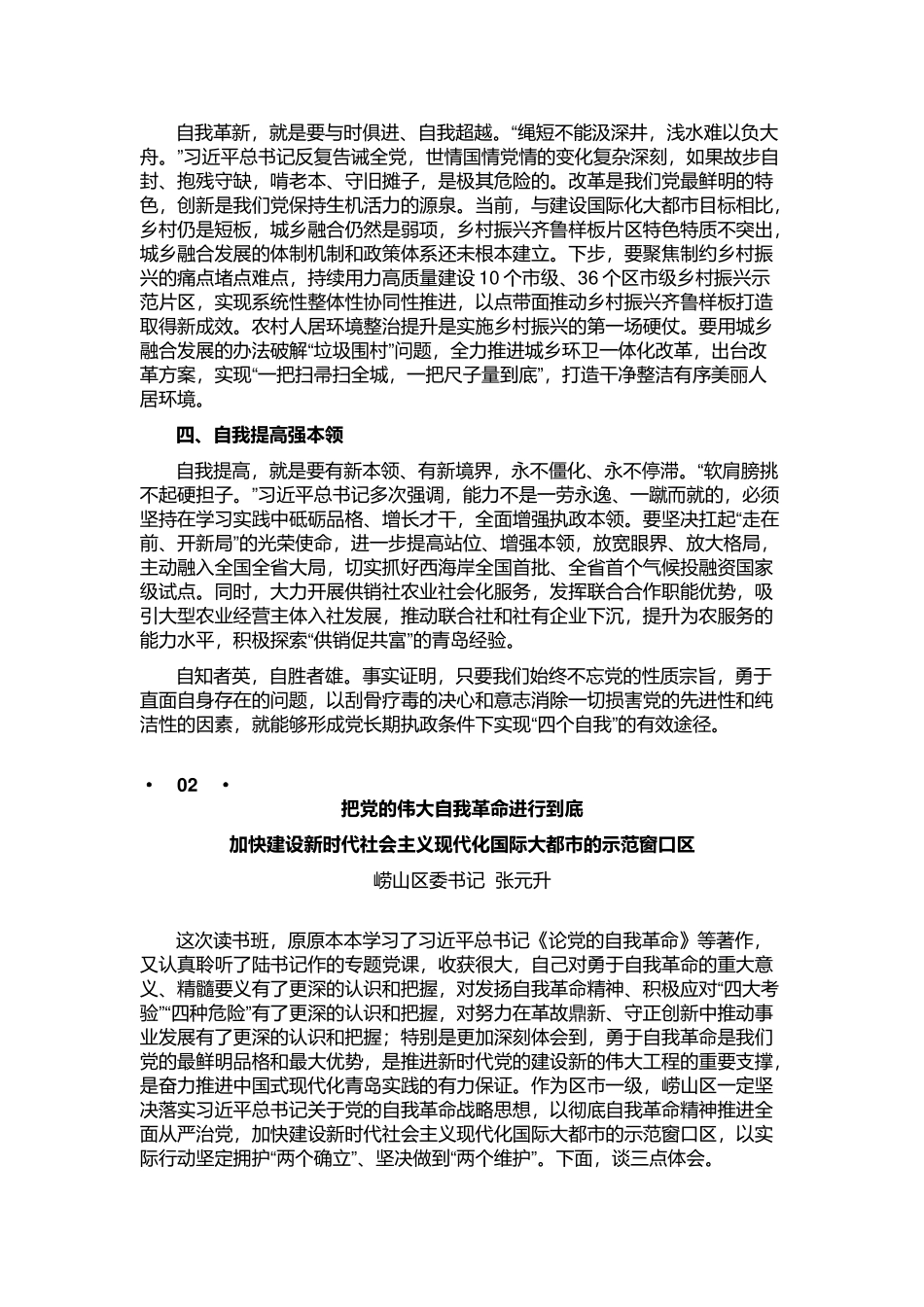 党的自我革命研讨发言3篇_第2页