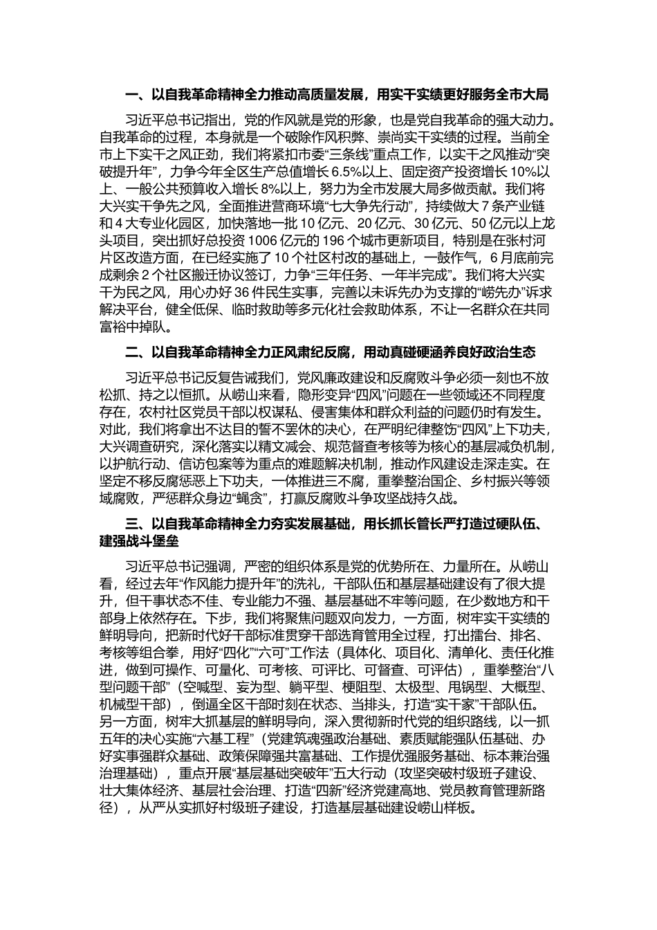 党的自我革命研讨发言3篇_第3页