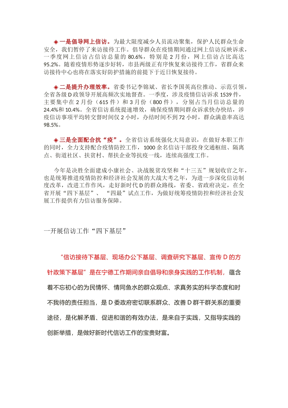 省信访工作“四下基层”“四最”试点新闻发布会_第2页