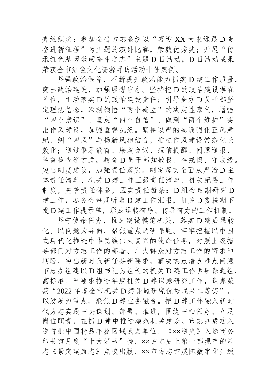 史志办在全市第二批主题教育专题读书班上的研讨发言材料_第2页