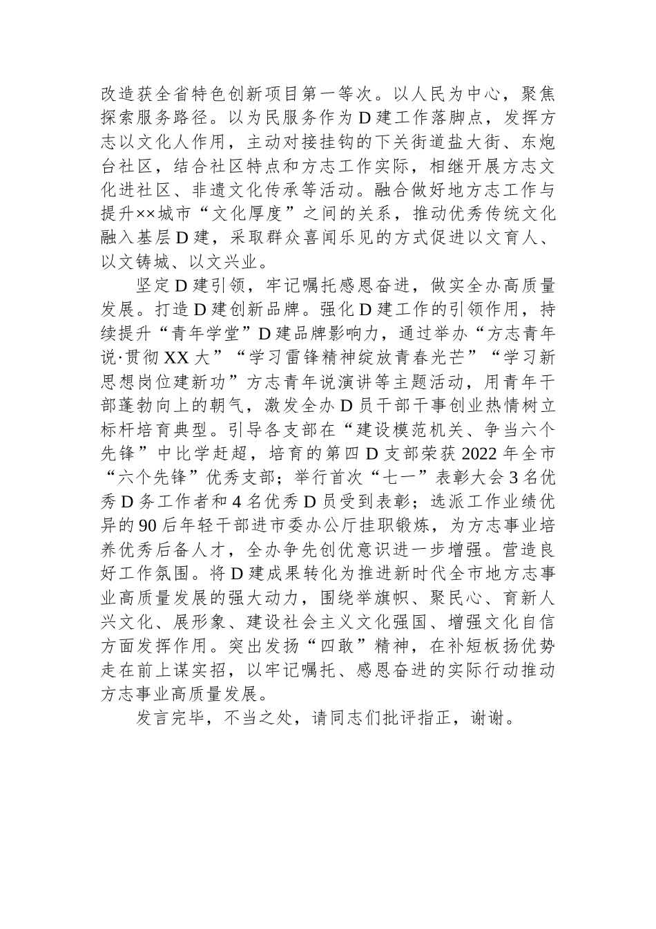 史志办在全市第二批主题教育专题读书班上的研讨发言材料_第3页
