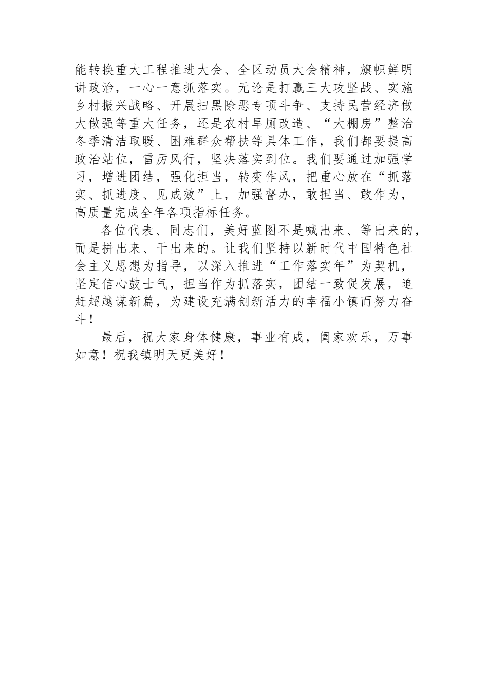 镇党委书记在镇人民代表大会第三次会议闭幕式上的讲话_第3页