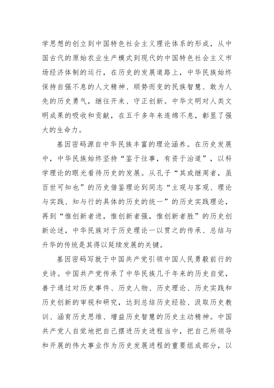 始终掌握党和国家事业发展的历史主动_第2页