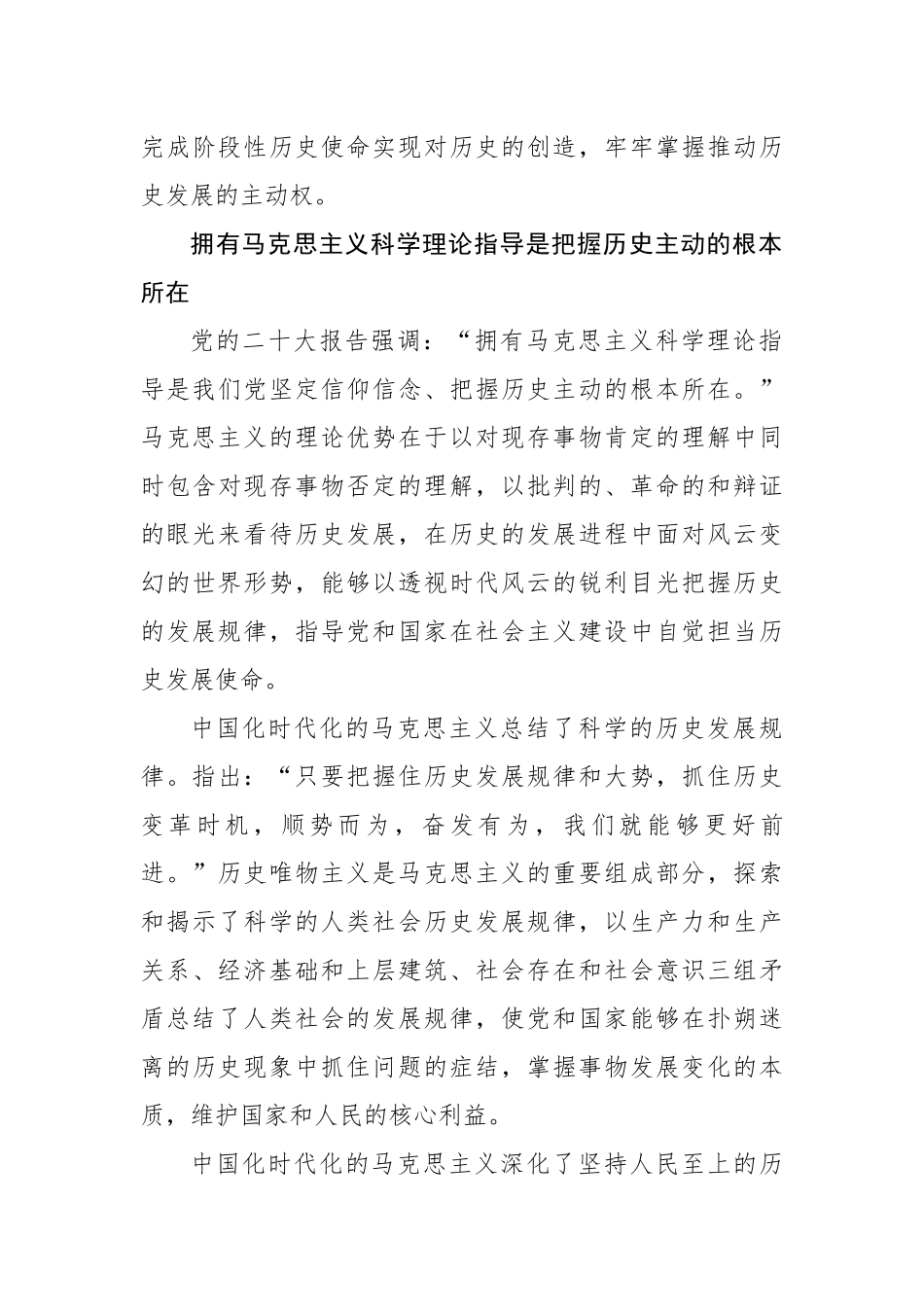 始终掌握党和国家事业发展的历史主动_第3页