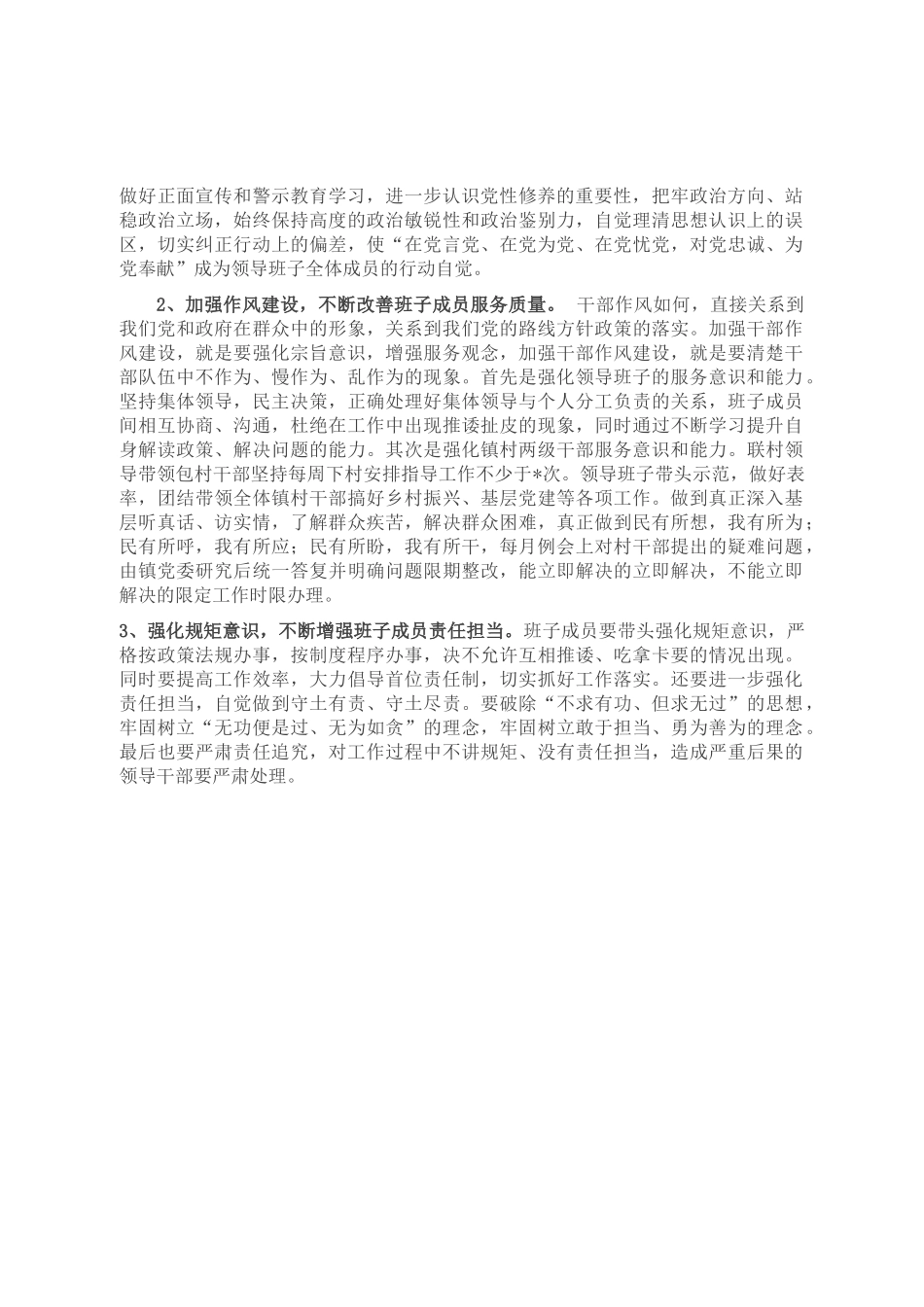 镇党委迎接检查指导工作情况汇报_第3页