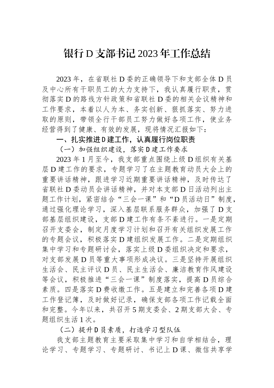 银行党支部书记2023年工作总结_第1页