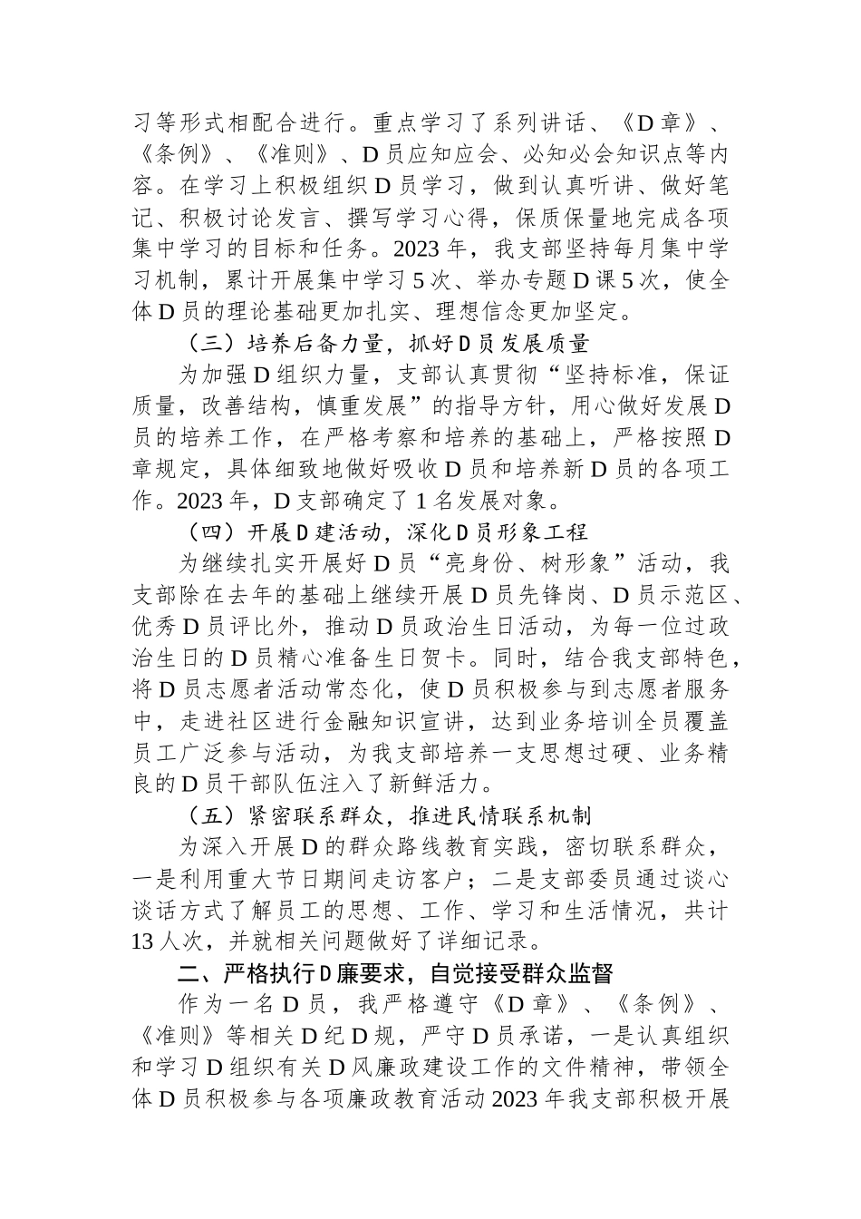 银行党支部书记2023年工作总结_第2页