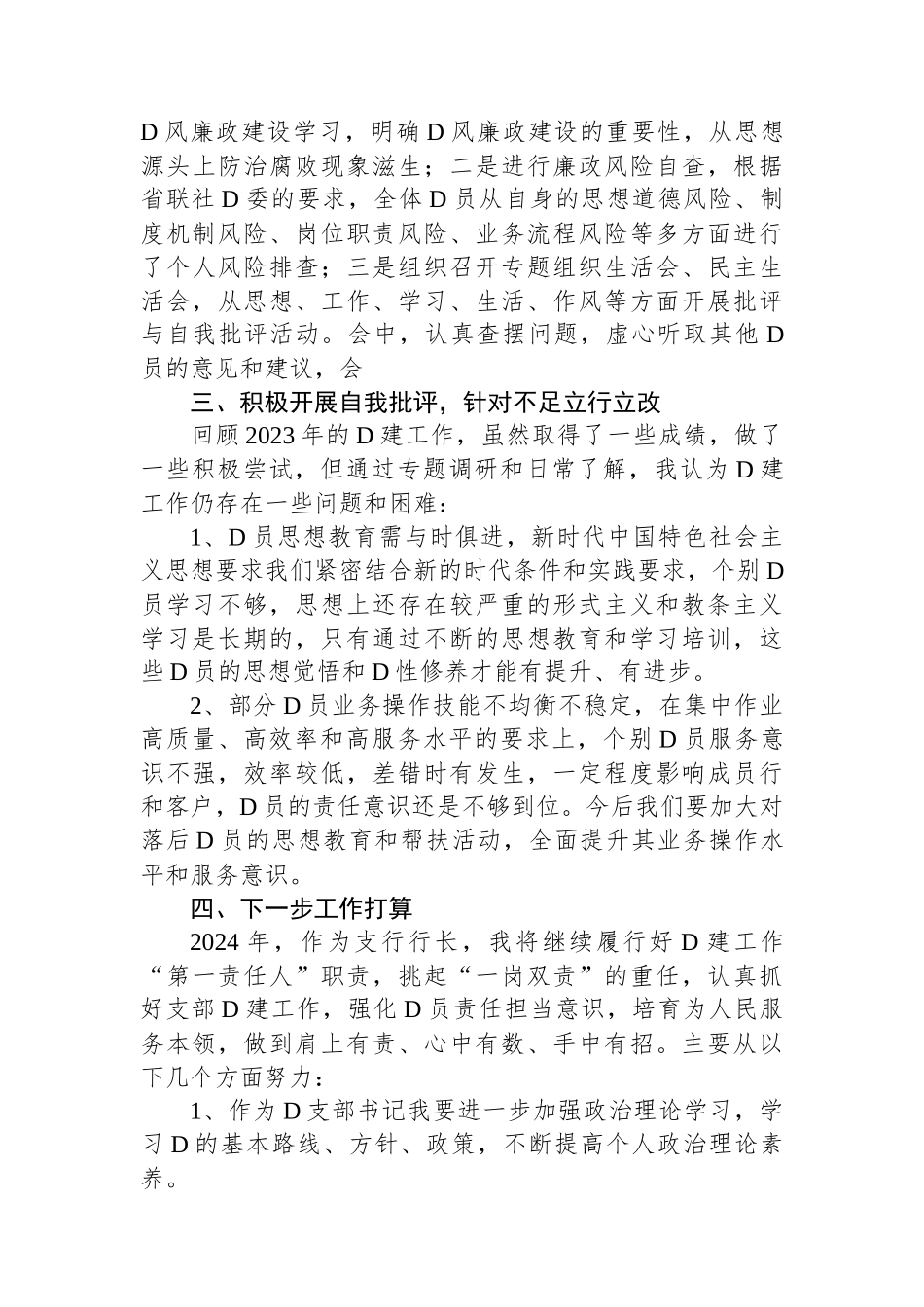 银行党支部书记2023年工作总结_第3页