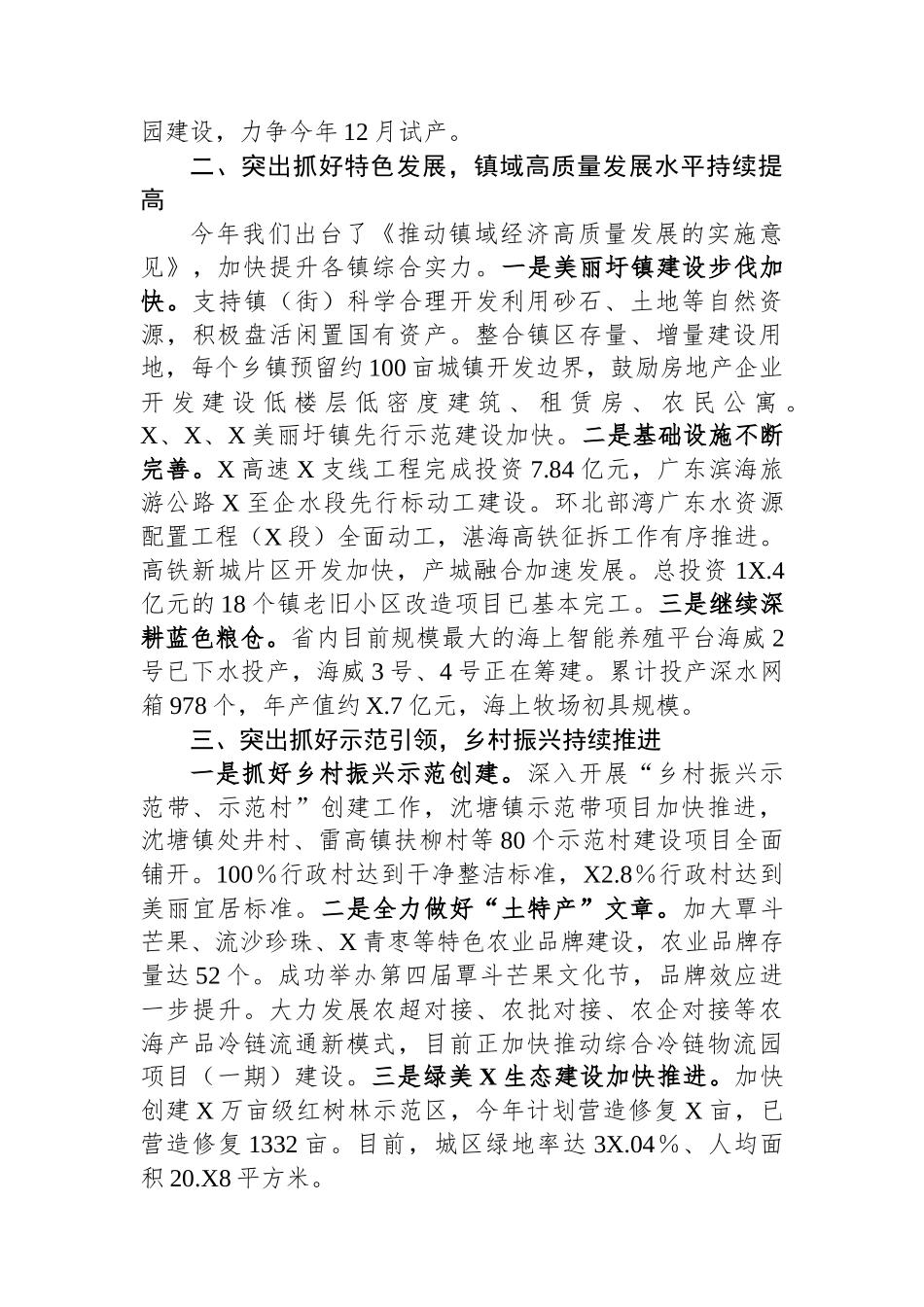 市“百千万工程”推进情况汇报_第2页