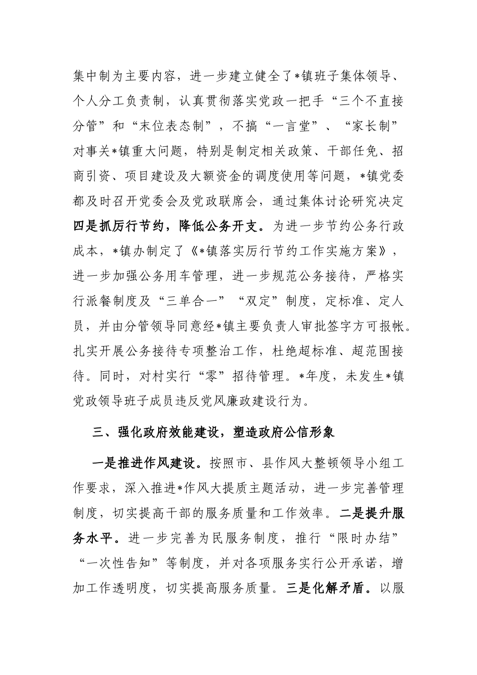 镇落实党风廉政建设责任制情况汇报_第3页