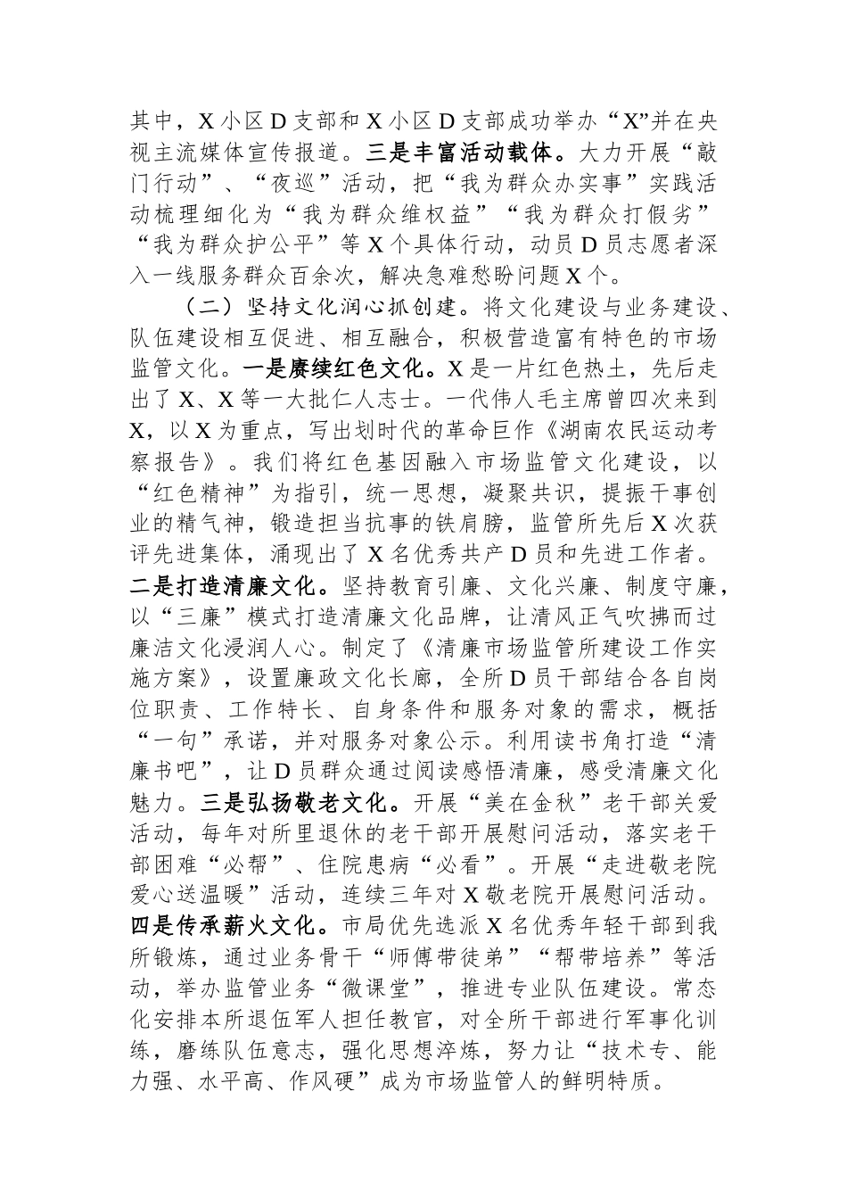 市场监督管理所五星创建工作情况汇报_第2页