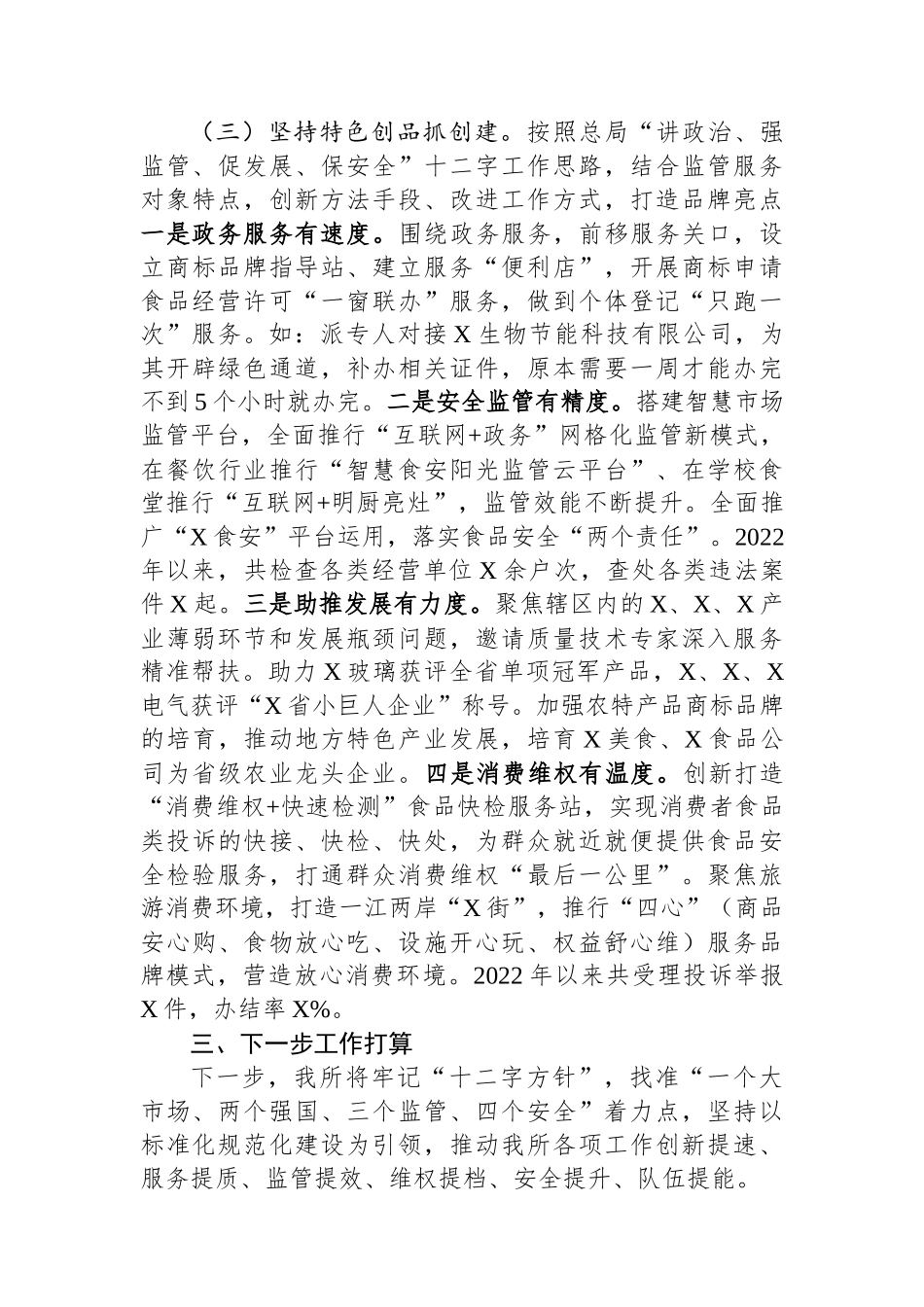 市场监督管理所五星创建工作情况汇报_第3页