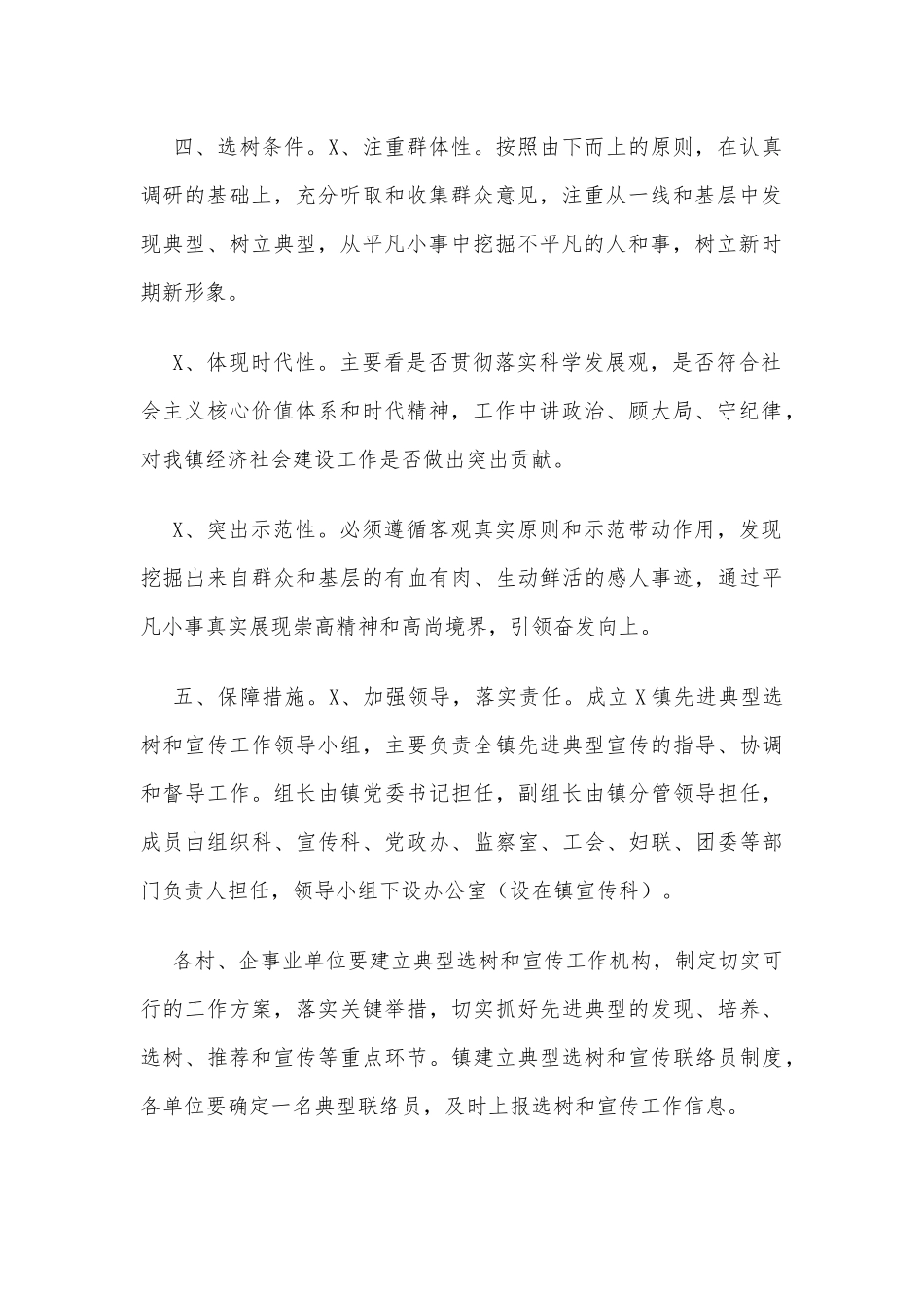 镇先进典型选树宣传工作方案_第2页