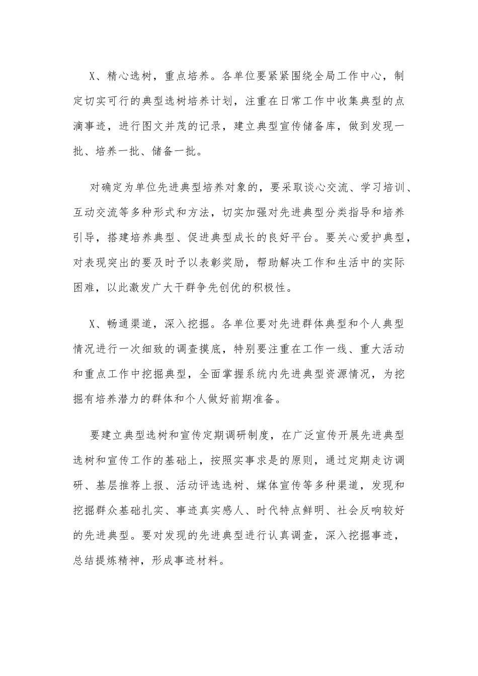 镇先进典型选树宣传工作方案_第3页