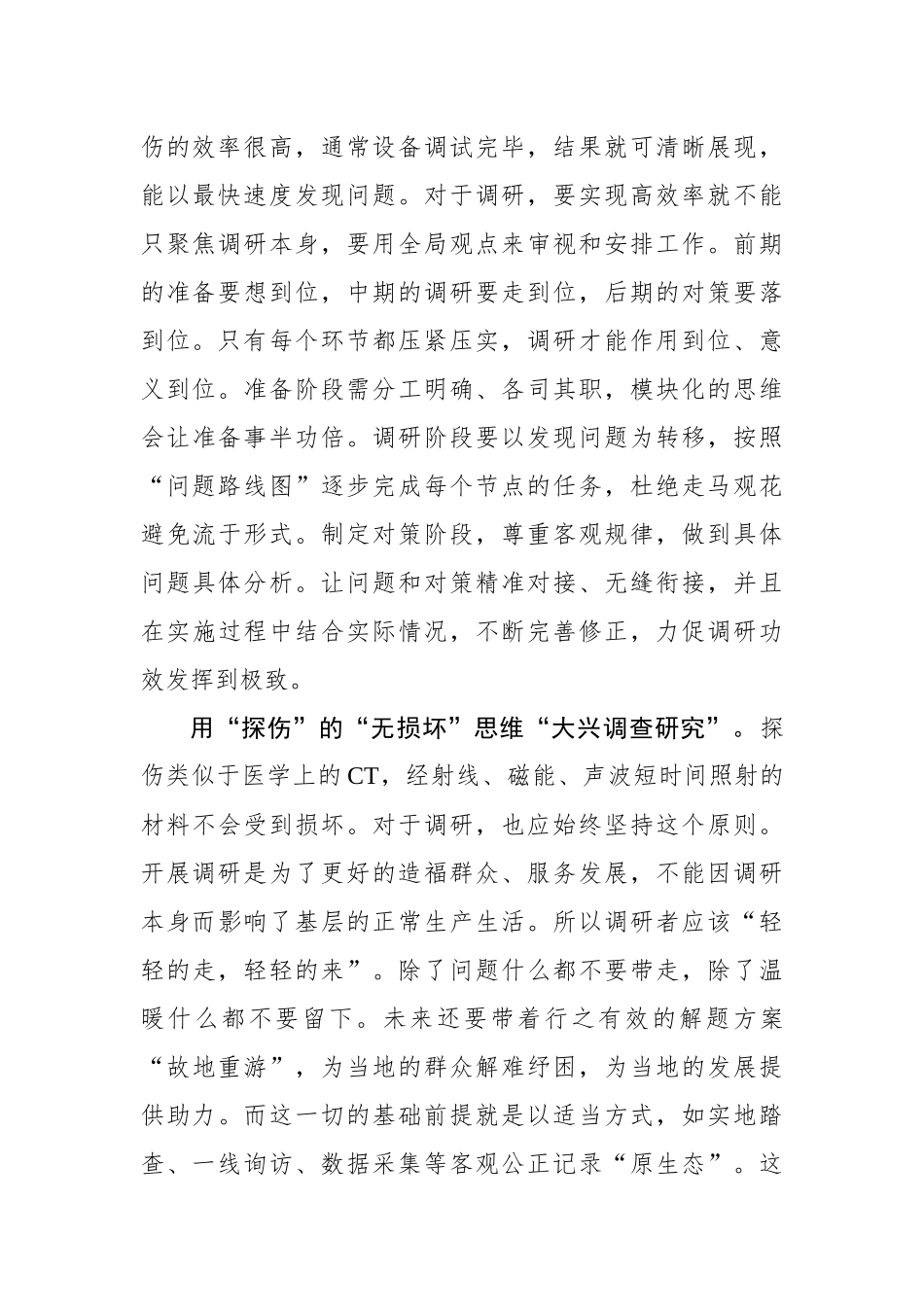 用“探伤”的思维“大兴调查研究”_第2页