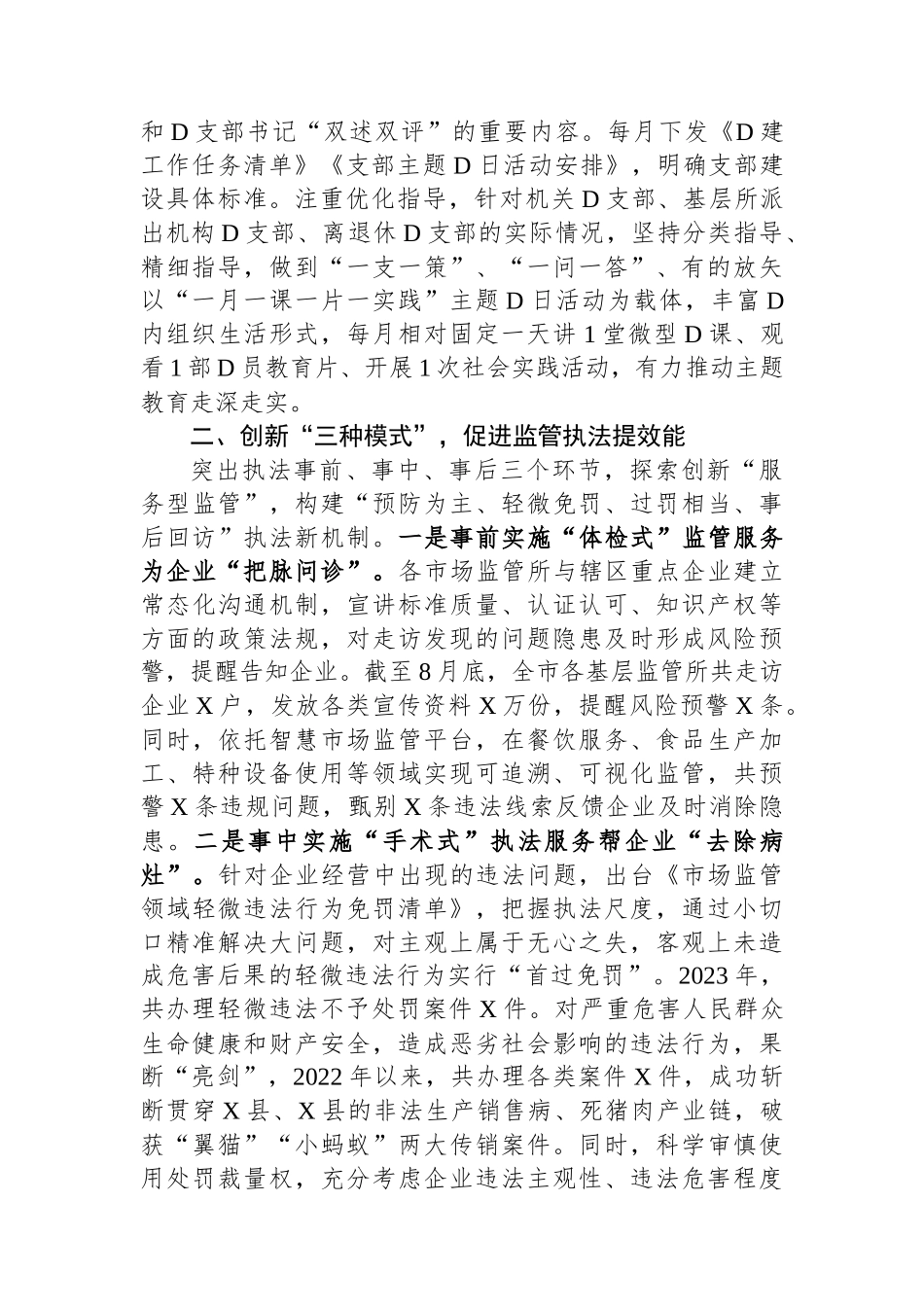 市场监管局推进基层市场监管所标准化规范化建设工作情况汇报_第2页