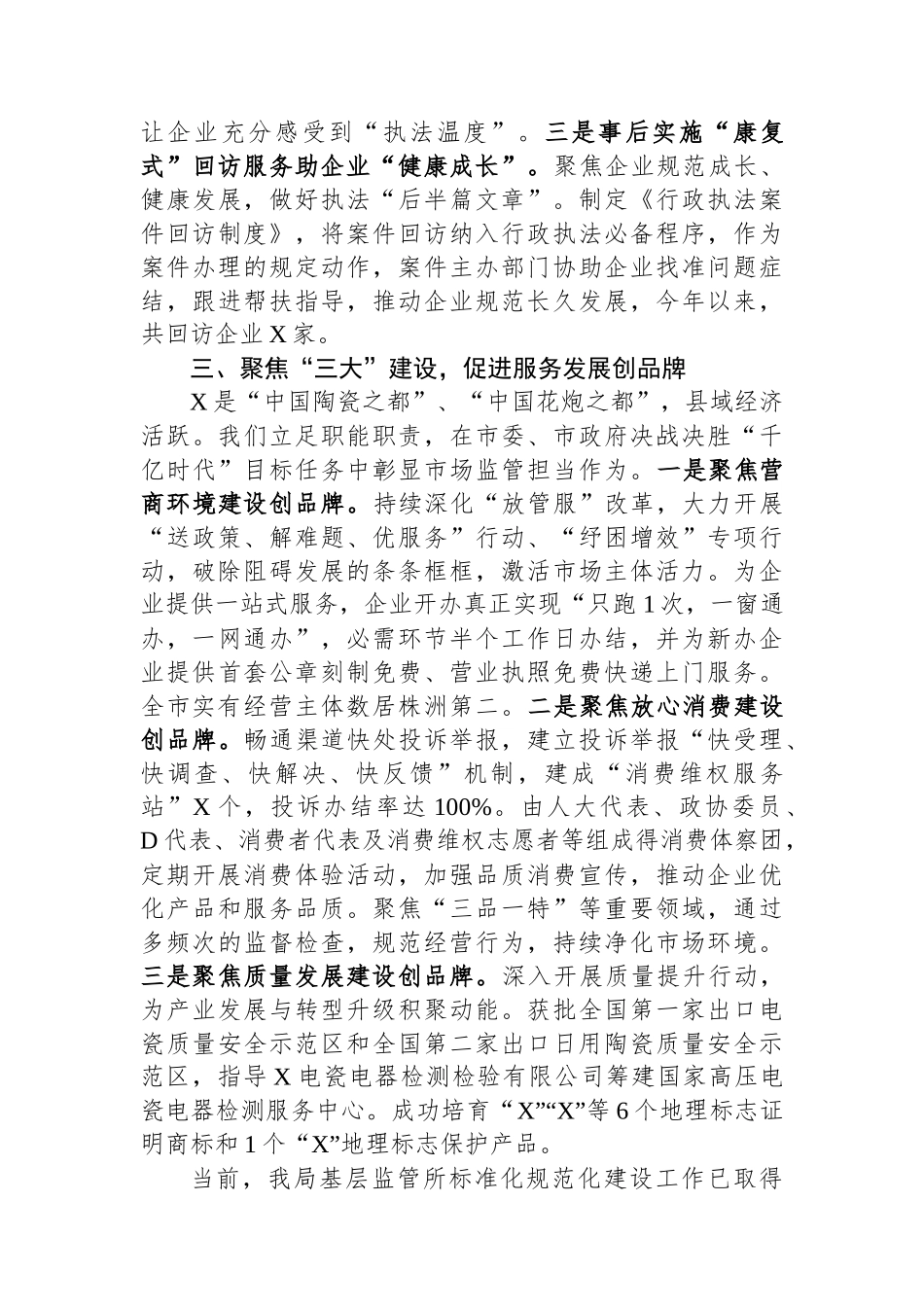 市场监管局推进基层市场监管所标准化规范化建设工作情况汇报_第3页