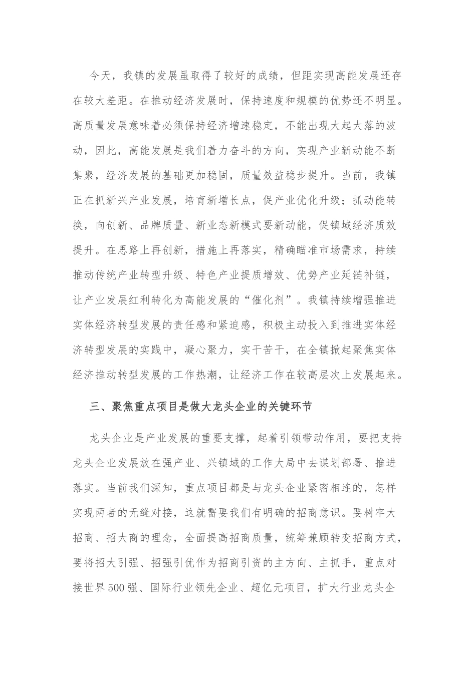 镇长在全县产业发展大会上的发言_第2页