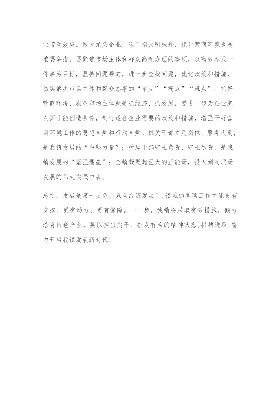 镇长在全县产业发展大会上的发言_第3页