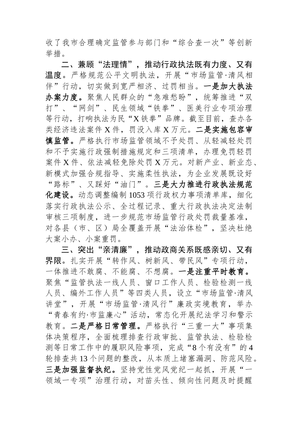 市场监管局在全市清廉机关创建工作推进会上的汇报发言_第2页